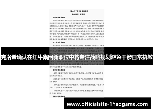 克洛普确认在红牛集团新职位中将专注战略规划避免干涉日常执教