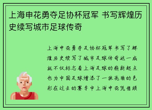 上海申花勇夺足协杯冠军 书写辉煌历史续写城市足球传奇 上海申花勇夺足协杯冠军 书写辉煌历史续写城市足球传奇