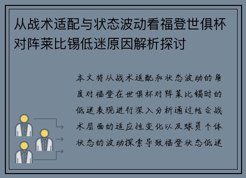 从战术适配与状态波动看福登世俱杯对阵莱比锡低迷原因解析探讨 从战术适配与状态波动看福登世俱杯对阵莱比锡低迷原因解析探讨